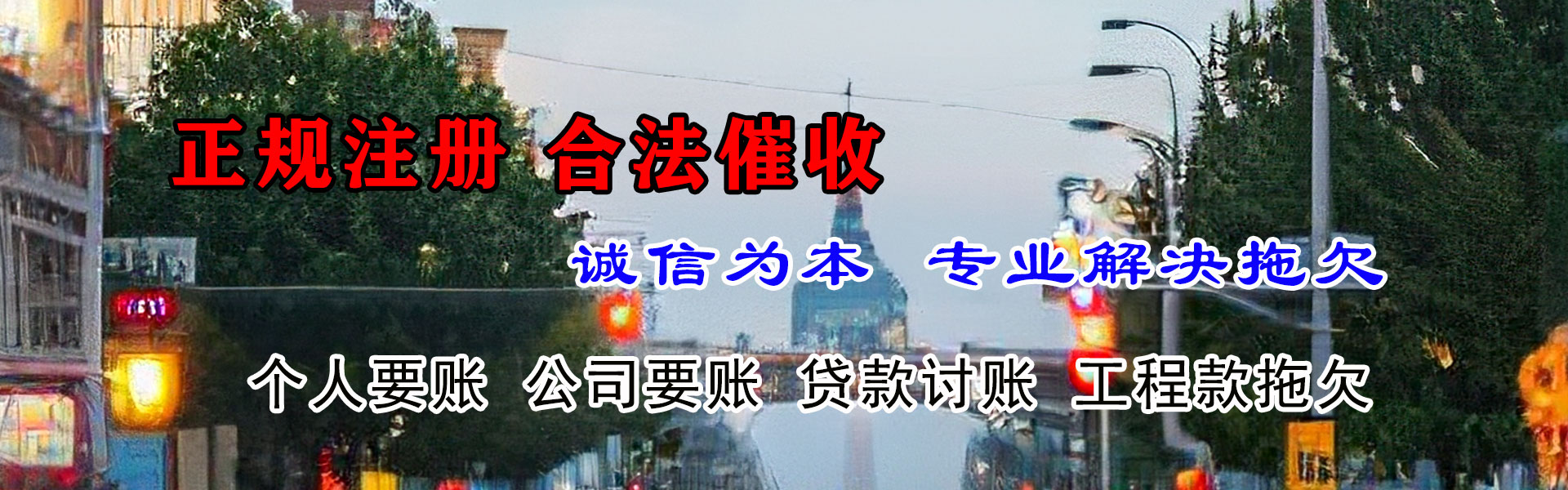 宁河讨账公司
